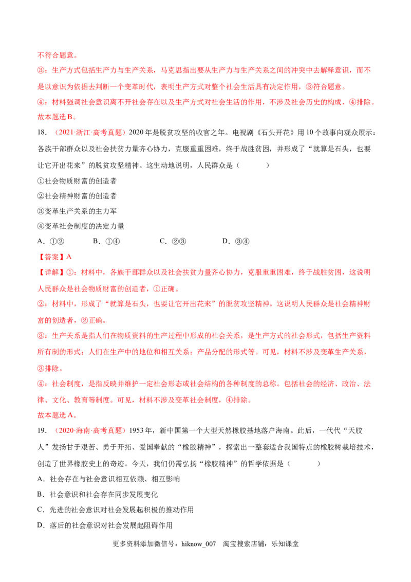 第二单元认识社会与价值选择（A卷&middot;知识通关练）（解析版）_new_E015高中全科试卷_政治试题_必修4_1.单元测试_单元测试AB卷2023年