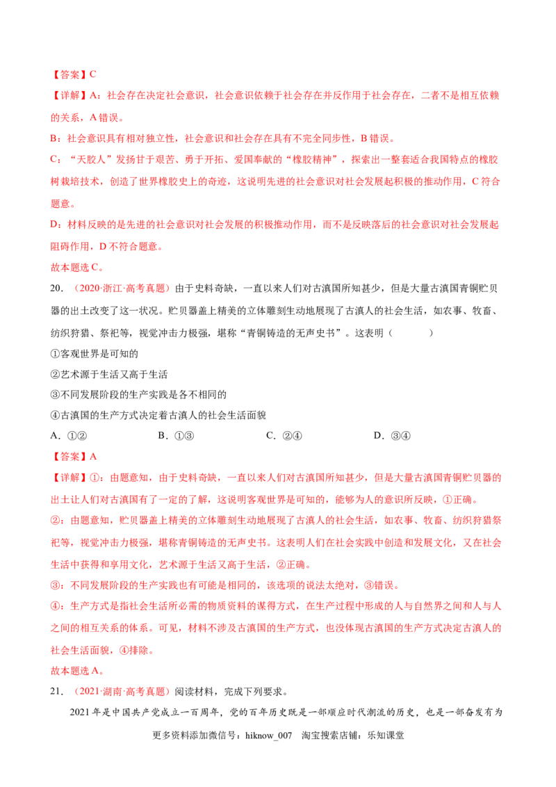 第二单元认识社会与价值选择（A卷&middot;知识通关练）（解析版）_new_E015高中全科试卷_政治试题_必修4_1.单元测试_单元测试AB卷2023年