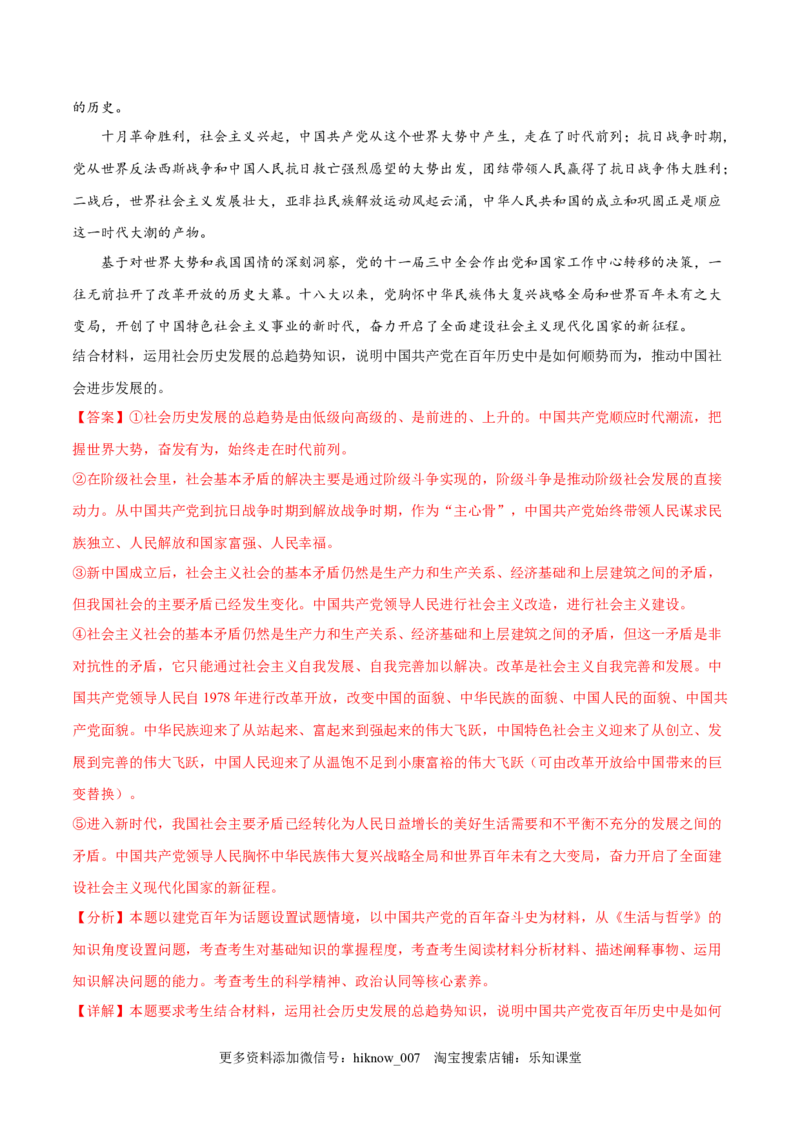 第二单元认识社会与价值选择（A卷&middot;知识通关练）（解析版）_new_E015高中全科试卷_政治试题_必修4_1.单元测试_单元测试AB卷2023年