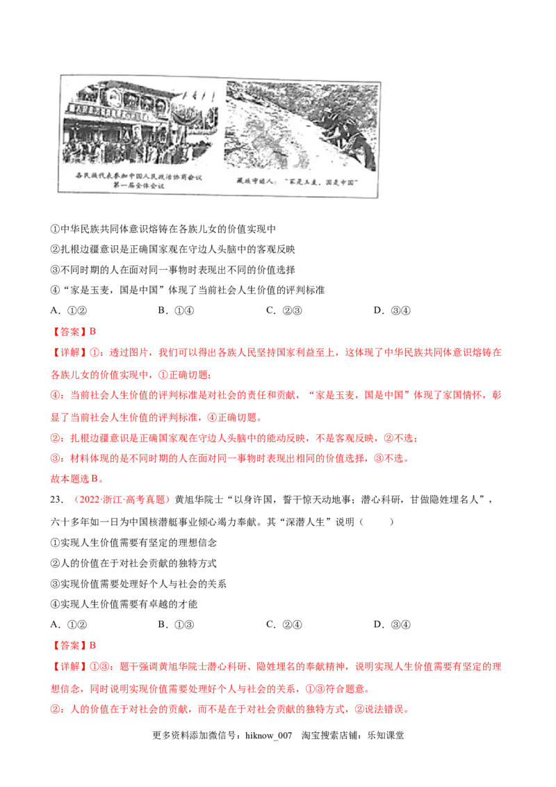 第二单元认识社会与价值选择（A卷&middot;知识通关练）（解析版）_new_E015高中全科试卷_政治试题_必修4_1.单元测试_单元测试AB卷2023年