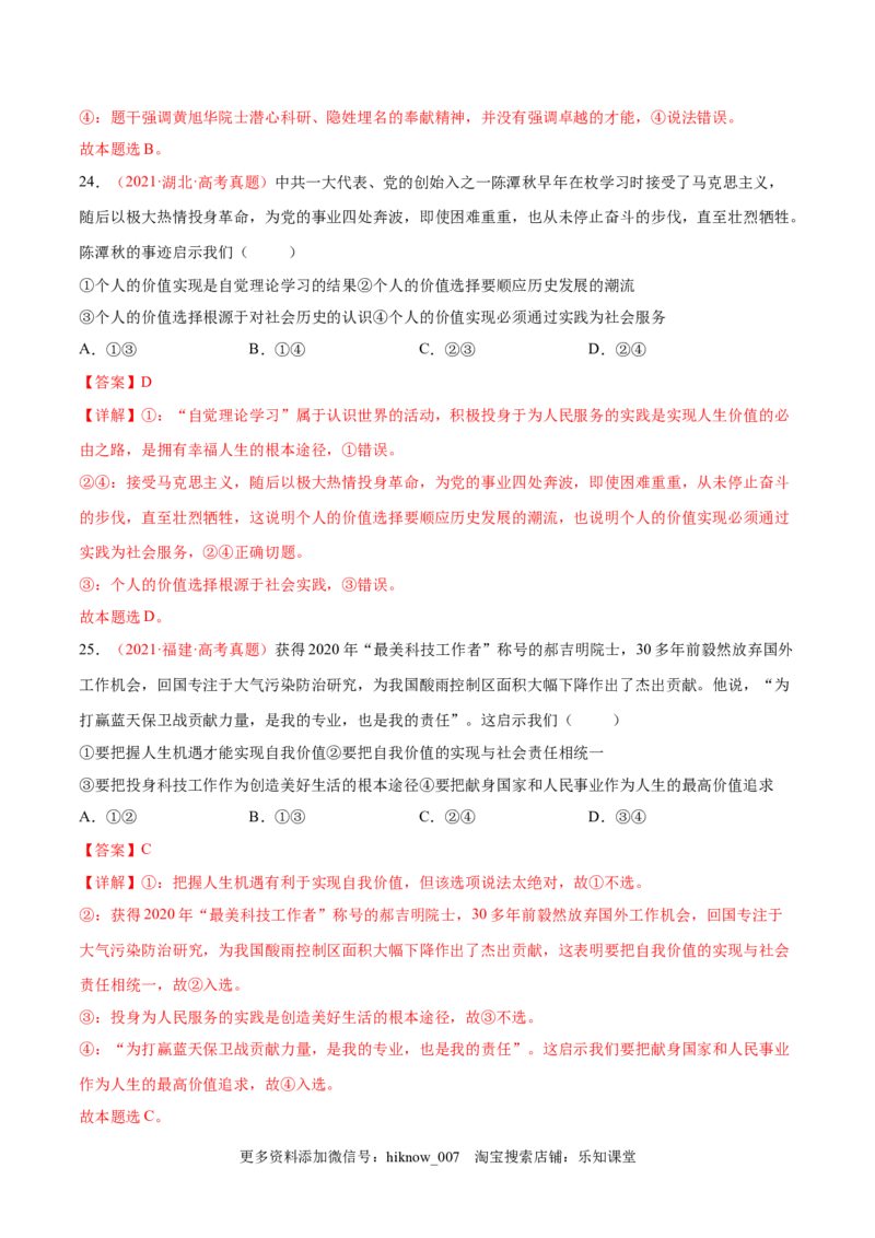 第二单元认识社会与价值选择（A卷&middot;知识通关练）（解析版）_new_E015高中全科试卷_政治试题_必修4_1.单元测试_单元测试AB卷2023年