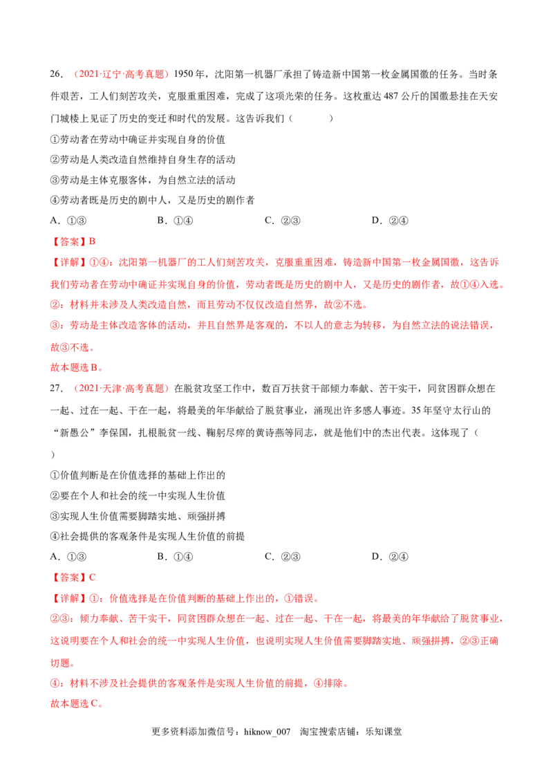 第二单元认识社会与价值选择（A卷&middot;知识通关练）（解析版）_new_E015高中全科试卷_政治试题_必修4_1.单元测试_单元测试AB卷2023年