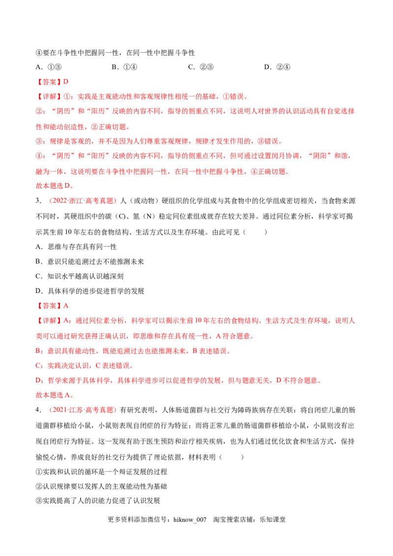 第二单元认识社会与价值选择（A卷&middot;知识通关练）（解析版）_new_E015高中全科试卷_政治试题_必修4_1.单元测试_单元测试AB卷2023年