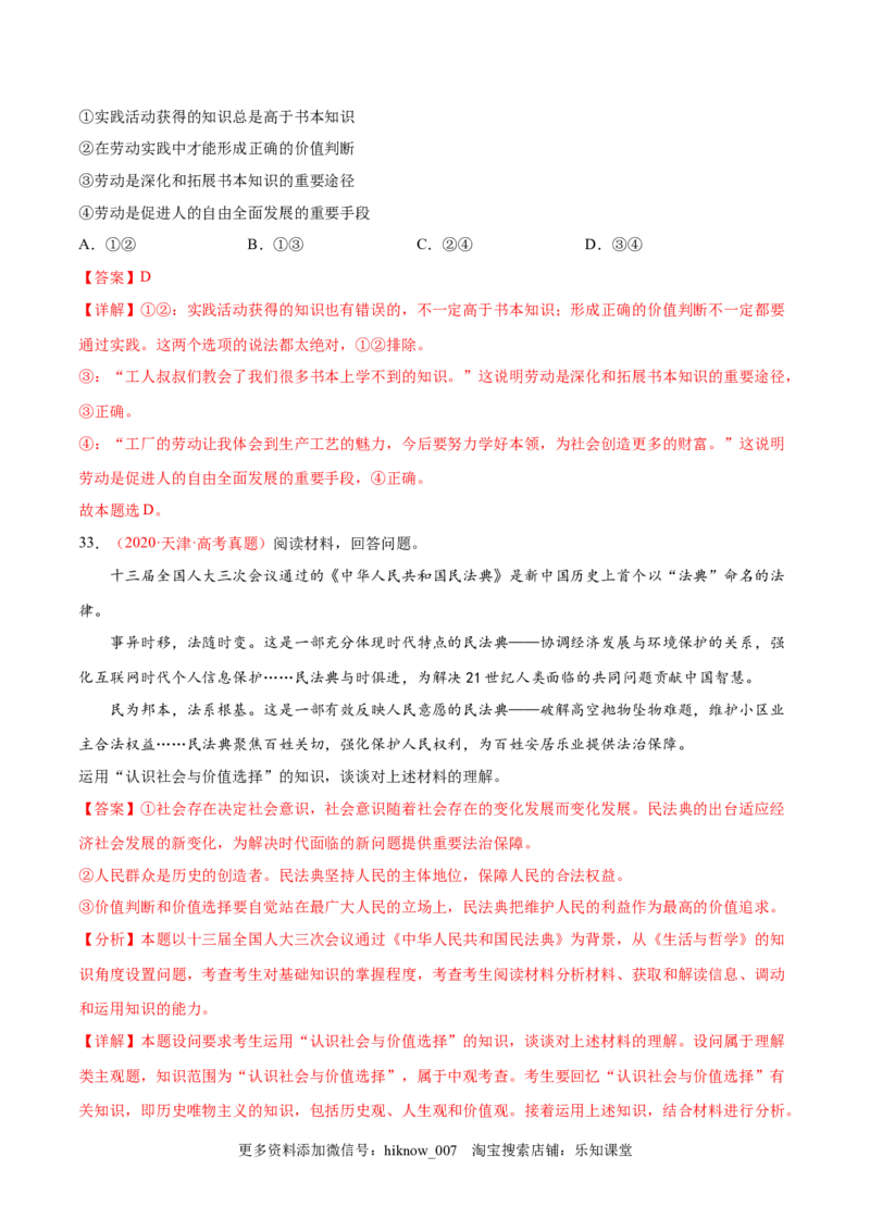 第二单元认识社会与价值选择（A卷&middot;知识通关练）（解析版）_new_E015高中全科试卷_政治试题_必修4_1.单元测试_单元测试AB卷2023年