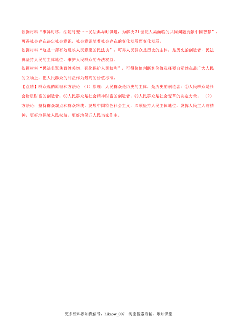 第二单元认识社会与价值选择（A卷&middot;知识通关练）（解析版）_new_E015高中全科试卷_政治试题_必修4_1.单元测试_单元测试AB卷2023年