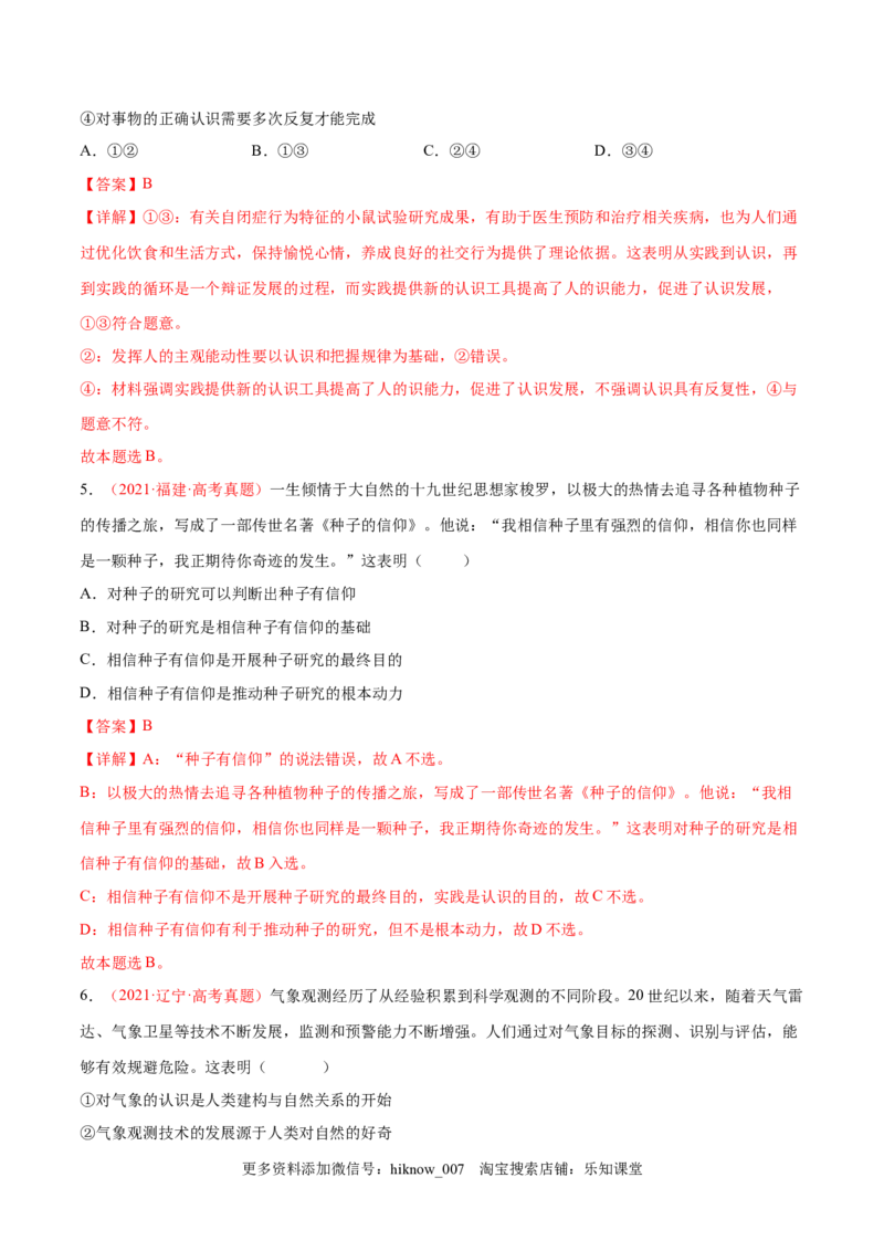第二单元认识社会与价值选择（A卷&middot;知识通关练）（解析版）_new_E015高中全科试卷_政治试题_必修4_1.单元测试_单元测试AB卷2023年