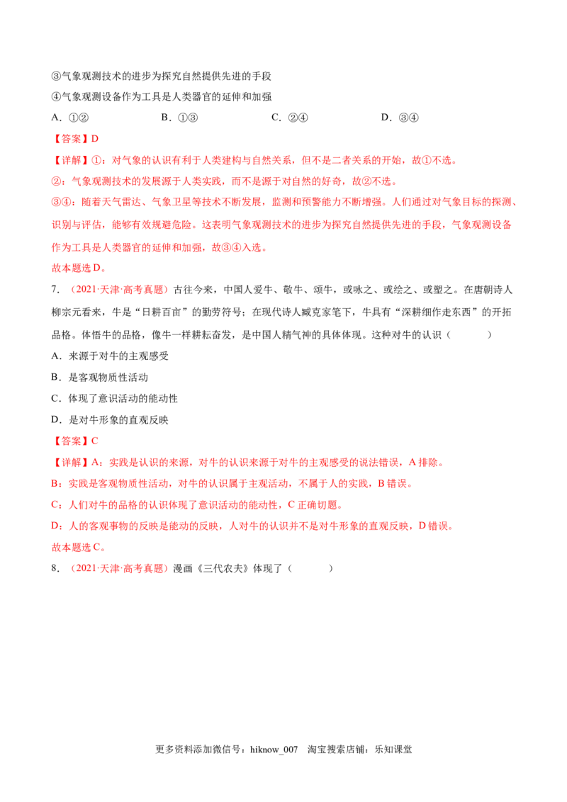 第二单元认识社会与价值选择（A卷&middot;知识通关练）（解析版）_new_E015高中全科试卷_政治试题_必修4_1.单元测试_单元测试AB卷2023年