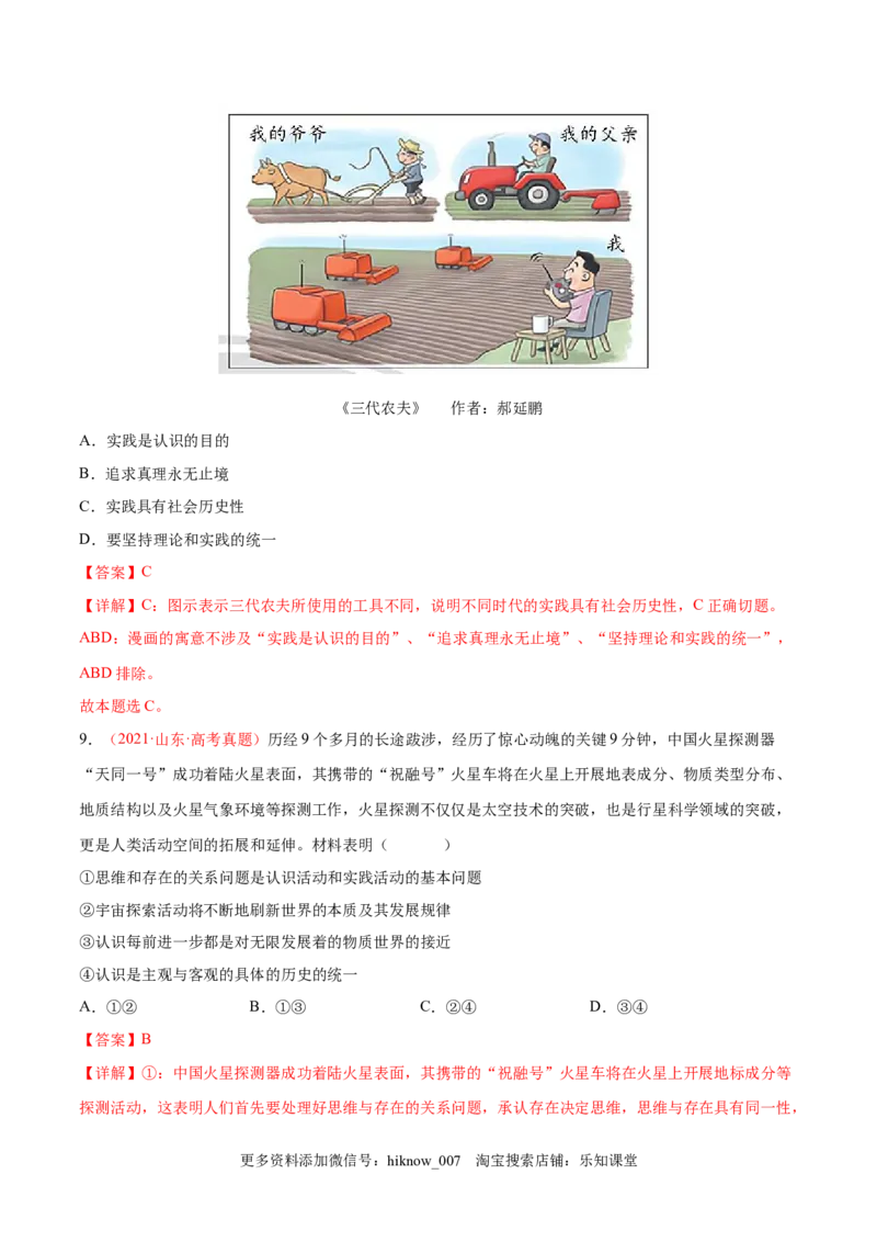 第二单元认识社会与价值选择（A卷&middot;知识通关练）（解析版）_new_E015高中全科试卷_政治试题_必修4_1.单元测试_单元测试AB卷2023年