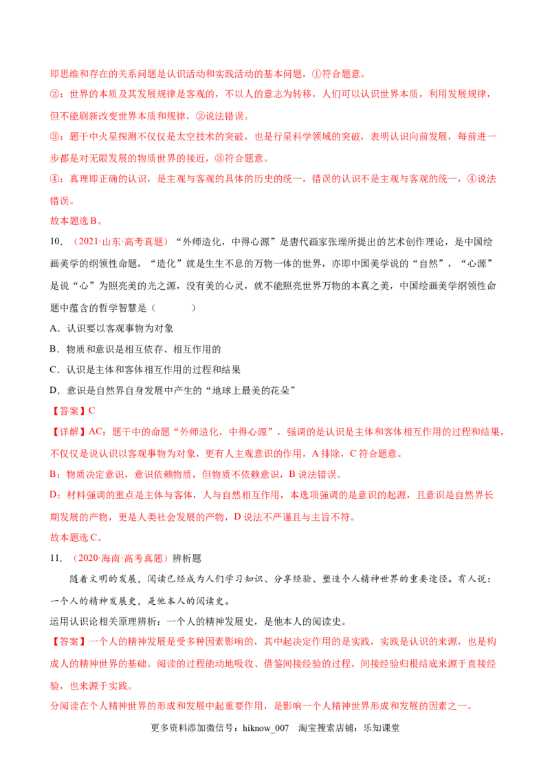 第二单元认识社会与价值选择（A卷&middot;知识通关练）（解析版）_new_E015高中全科试卷_政治试题_必修4_1.单元测试_单元测试AB卷2023年