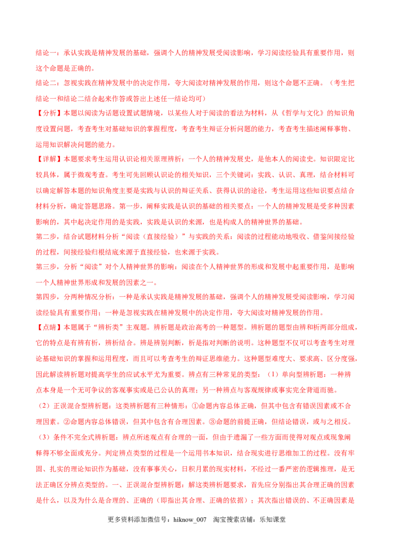 第二单元认识社会与价值选择（A卷&middot;知识通关练）（解析版）_new_E015高中全科试卷_政治试题_必修4_1.单元测试_单元测试AB卷2023年