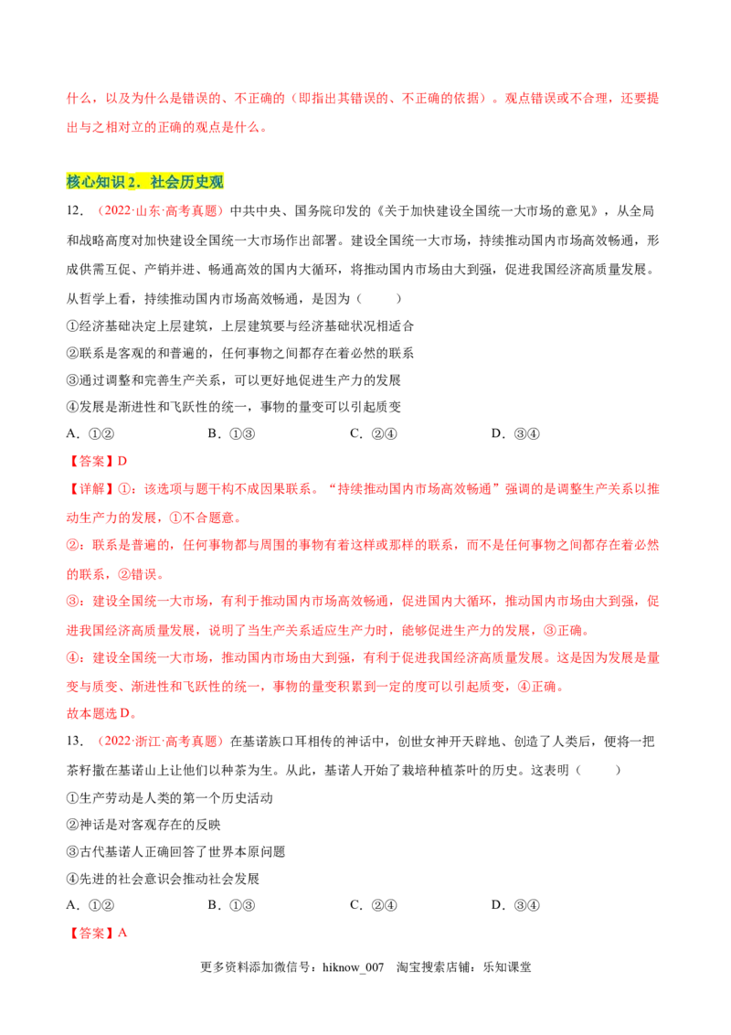 第二单元认识社会与价值选择（A卷&middot;知识通关练）（解析版）_new_E015高中全科试卷_政治试题_必修4_1.单元测试_单元测试AB卷2023年