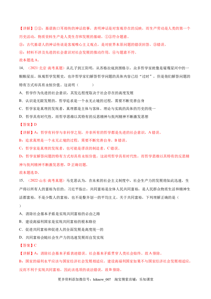 第二单元认识社会与价值选择（A卷&middot;知识通关练）（解析版）_new_E015高中全科试卷_政治试题_必修4_1.单元测试_单元测试AB卷2023年