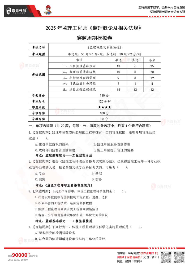 4月18日《监理概论》模拟考卷_监理工程师_2025监理工程师_2025年监理工程师SVIP_2025年监理概论法规SVIP_02-基础精讲✿高端面授✿深度强化_15-2025监理法规-珠峰直播课-闫力齐04.18