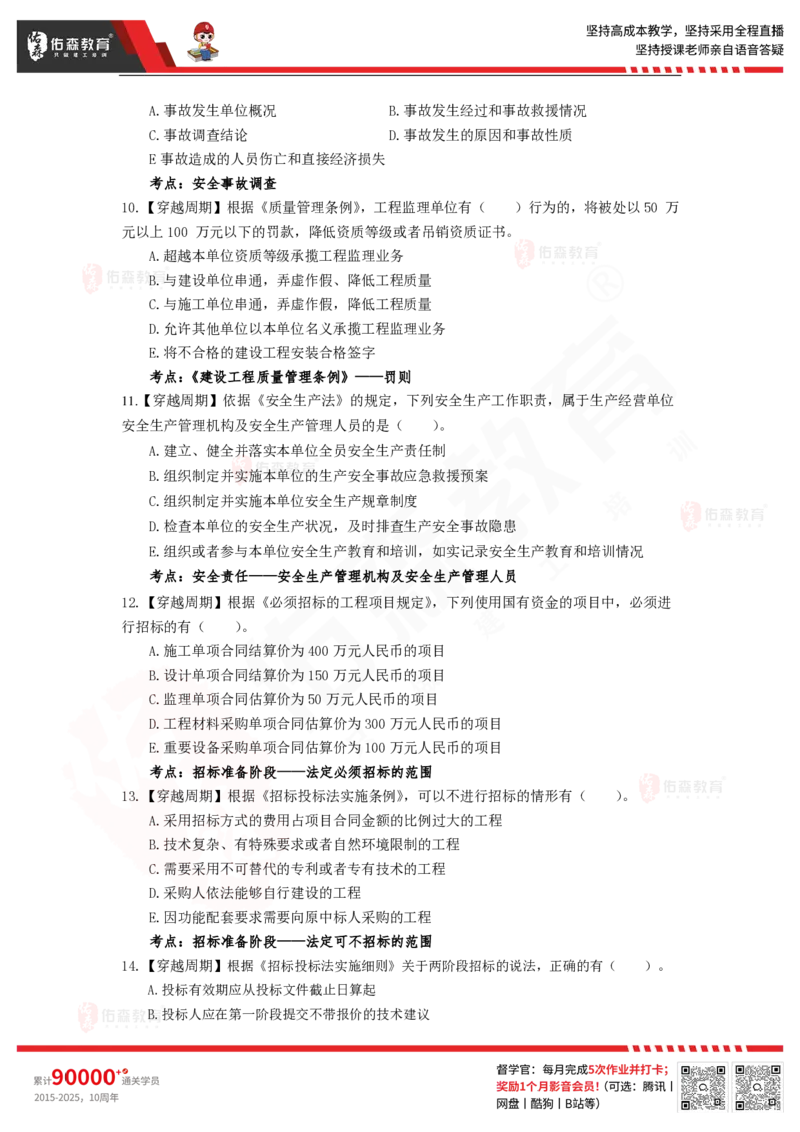 4月18日《监理概论》模拟考卷_监理工程师_2025监理工程师_2025年监理工程师SVIP_2025年监理概论法规SVIP_02-基础精讲✿高端面授✿深度强化_15-2025监理法规-珠峰直播课-闫力齐04.18