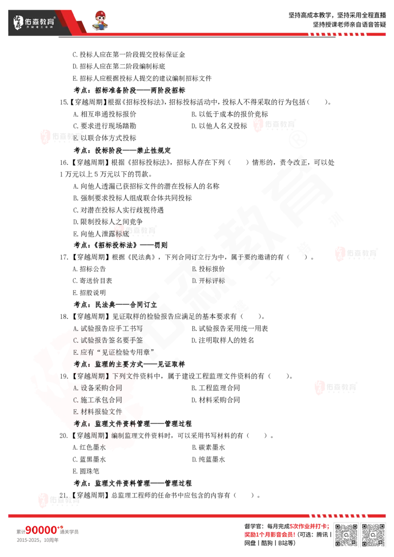 4月18日《监理概论》模拟考卷_监理工程师_2025监理工程师_2025年监理工程师SVIP_2025年监理概论法规SVIP_02-基础精讲✿高端面授✿深度强化_15-2025监理法规-珠峰直播课-闫力齐04.18