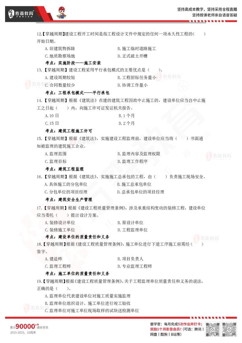 4月18日《监理概论》模拟考卷_监理工程师_2025监理工程师_2025年监理工程师SVIP_2025年监理概论法规SVIP_02-基础精讲✿高端面授✿深度强化_15-2025监理法规-珠峰直播课-闫力齐04.18