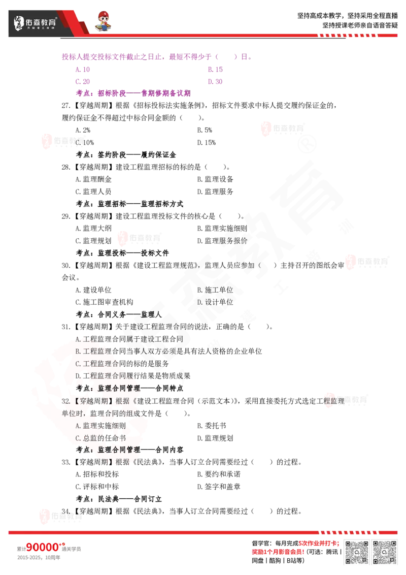 4月18日《监理概论》模拟考卷_监理工程师_2025监理工程师_2025年监理工程师SVIP_2025年监理概论法规SVIP_02-基础精讲✿高端面授✿深度强化_15-2025监理法规-珠峰直播课-闫力齐04.18