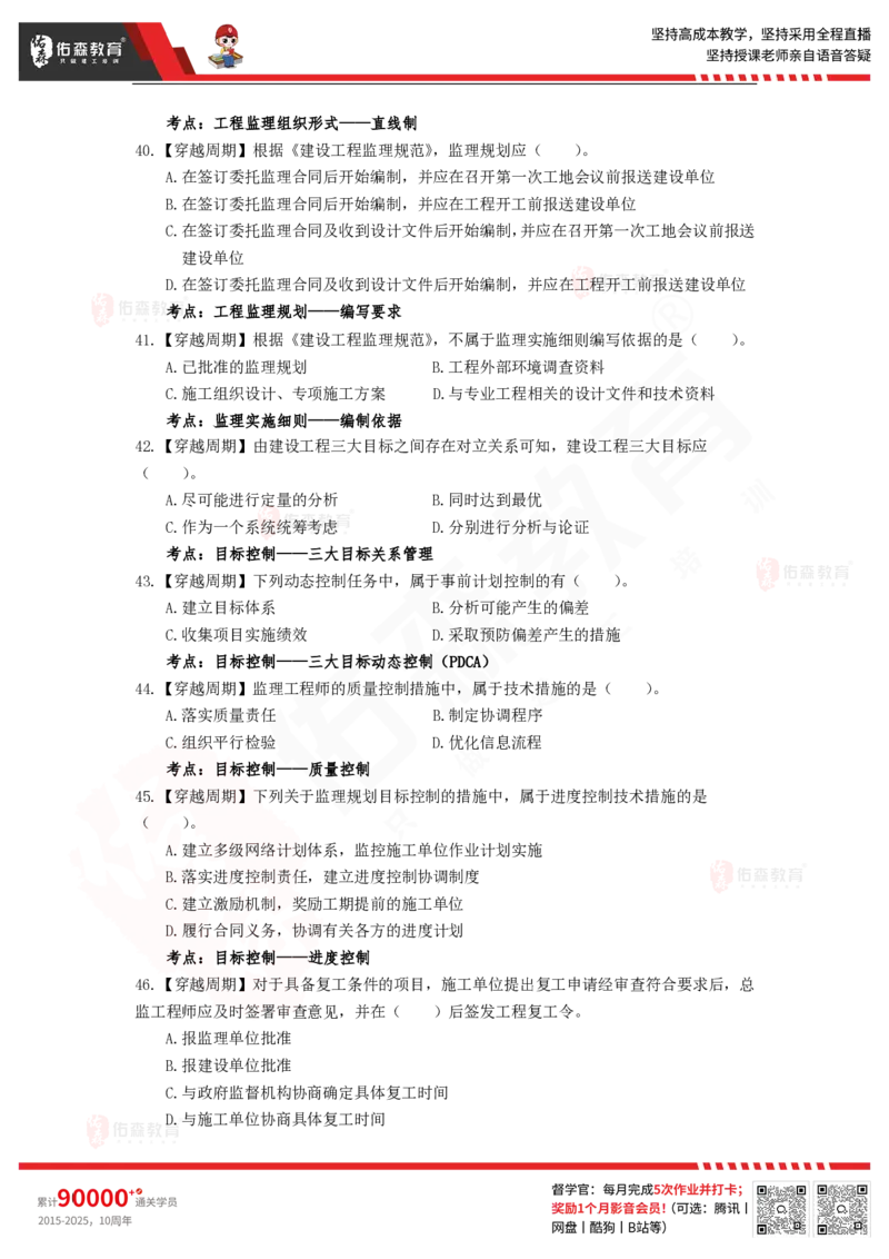 4月18日《监理概论》模拟考卷_监理工程师_2025监理工程师_2025年监理工程师SVIP_2025年监理概论法规SVIP_02-基础精讲✿高端面授✿深度强化_15-2025监理法规-珠峰直播课-闫力齐04.18