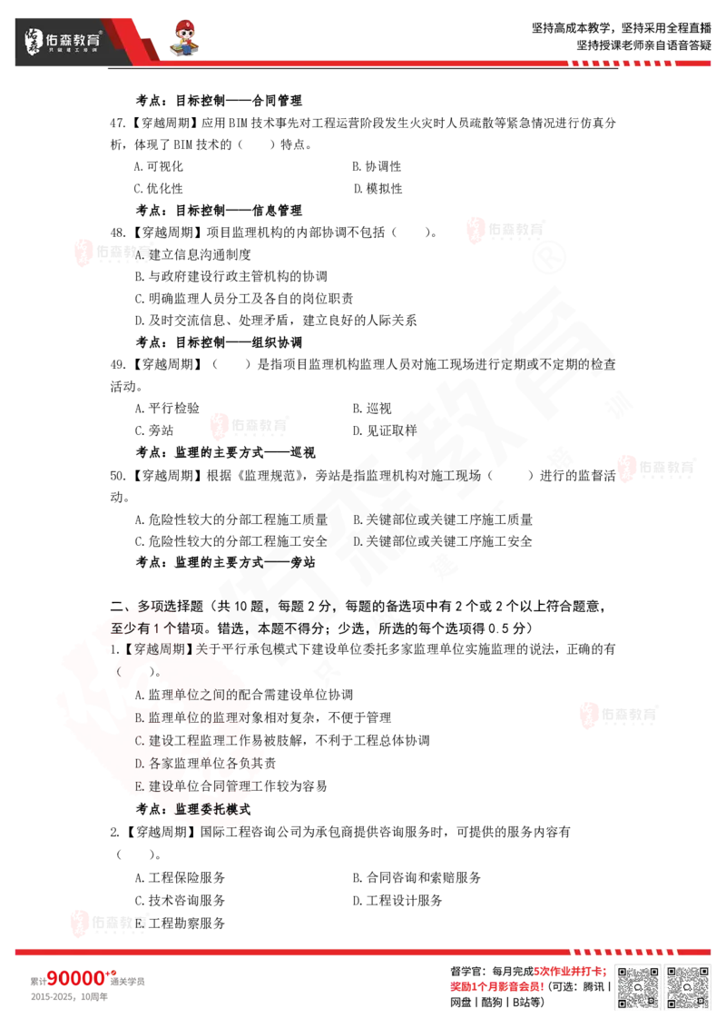 4月18日《监理概论》模拟考卷_监理工程师_2025监理工程师_2025年监理工程师SVIP_2025年监理概论法规SVIP_02-基础精讲✿高端面授✿深度强化_15-2025监理法规-珠峰直播课-闫力齐04.18