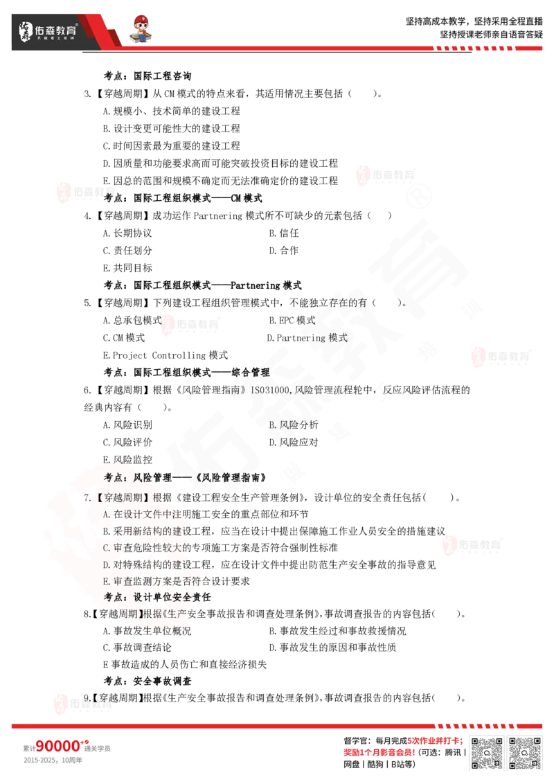 4月18日《监理概论》模拟考卷_监理工程师_2025监理工程师_2025年监理工程师SVIP_2025年监理概论法规SVIP_02-基础精讲✿高端面授✿深度强化_15-2025监理法规-珠峰直播课-闫力齐04.18