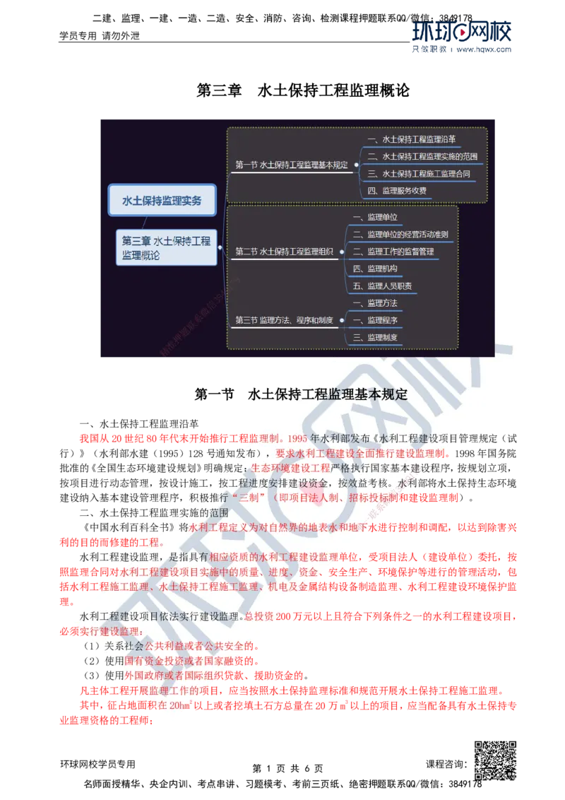 30.水土保持：第三章第一至第二节水土保持工程监理组织_监理工程师_2025监理工程师_2025年监理工程师SVIP_2025年监理水利案例SVIP_02-基础精讲✿高端面授✿深度强化
