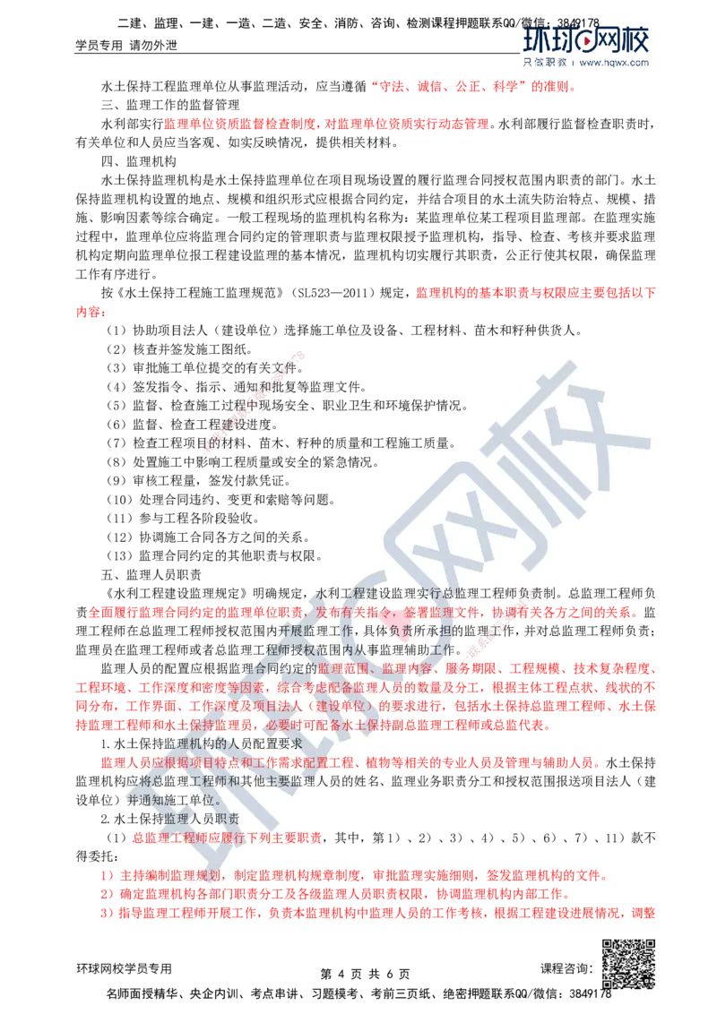 30.水土保持：第三章第一至第二节水土保持工程监理组织_监理工程师_2025监理工程师_2025年监理工程师SVIP_2025年监理水利案例SVIP_02-基础精讲✿高端面授✿深度强化