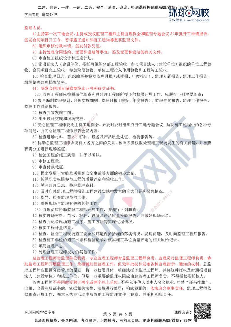 30.水土保持：第三章第一至第二节水土保持工程监理组织_监理工程师_2025监理工程师_2025年监理工程师SVIP_2025年监理水利案例SVIP_02-基础精讲✿高端面授✿深度强化