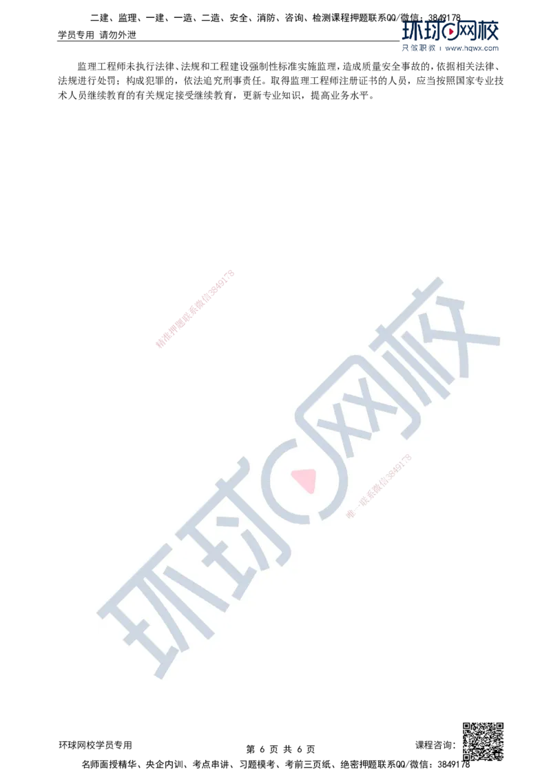 30.水土保持：第三章第一至第二节水土保持工程监理组织_监理工程师_2025监理工程师_2025年监理工程师SVIP_2025年监理水利案例SVIP_02-基础精讲✿高端面授✿深度强化