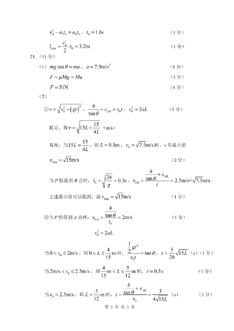 浙江省宁波市2024-2025学年高一上学期期末物理试题（图片版，含答案）_2024-2025高一（7-7月题库）_2025年02月试卷_0227浙江省宁波市2024-2025学年高一上学期1月期末考试
