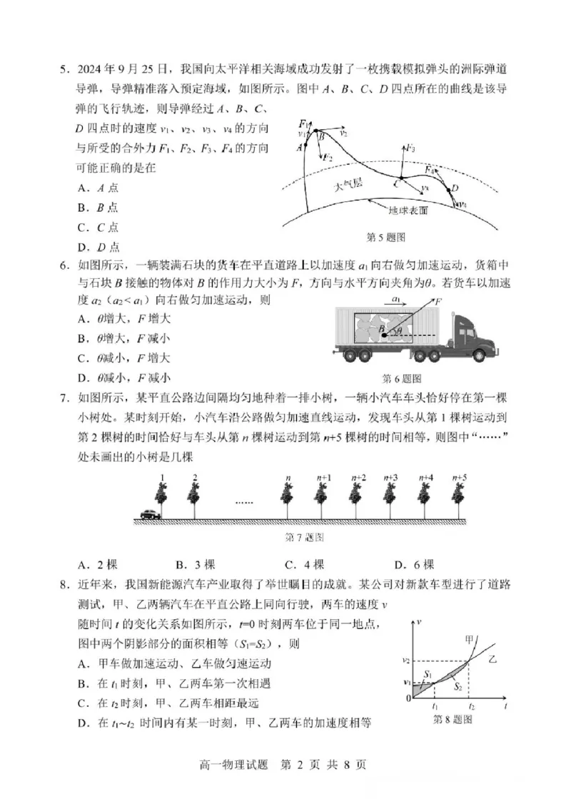 浙江省宁波市2024-2025学年高一上学期期末物理试题（图片版，含答案）_2024-2025高一（7-7月题库）_2025年02月试卷_0227浙江省宁波市2024-2025学年高一上学期1月期末考试