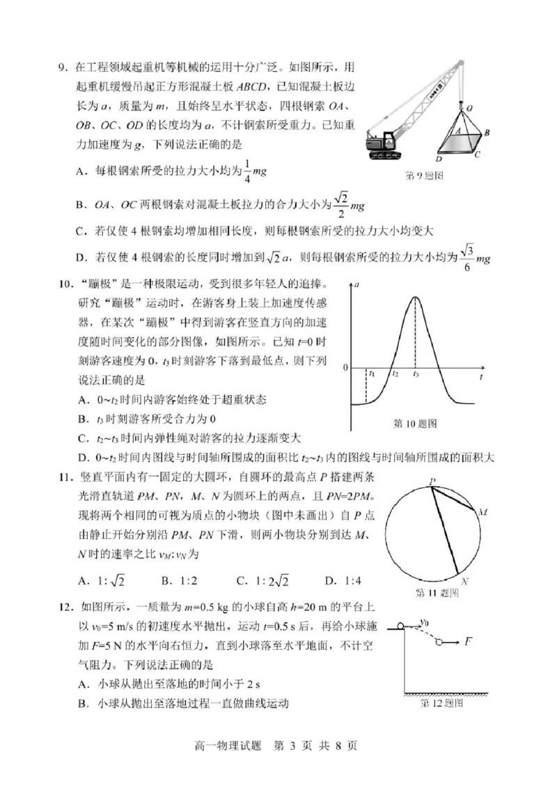 浙江省宁波市2024-2025学年高一上学期期末物理试题（图片版，含答案）_2024-2025高一（7-7月题库）_2025年02月试卷_0227浙江省宁波市2024-2025学年高一上学期1月期末考试