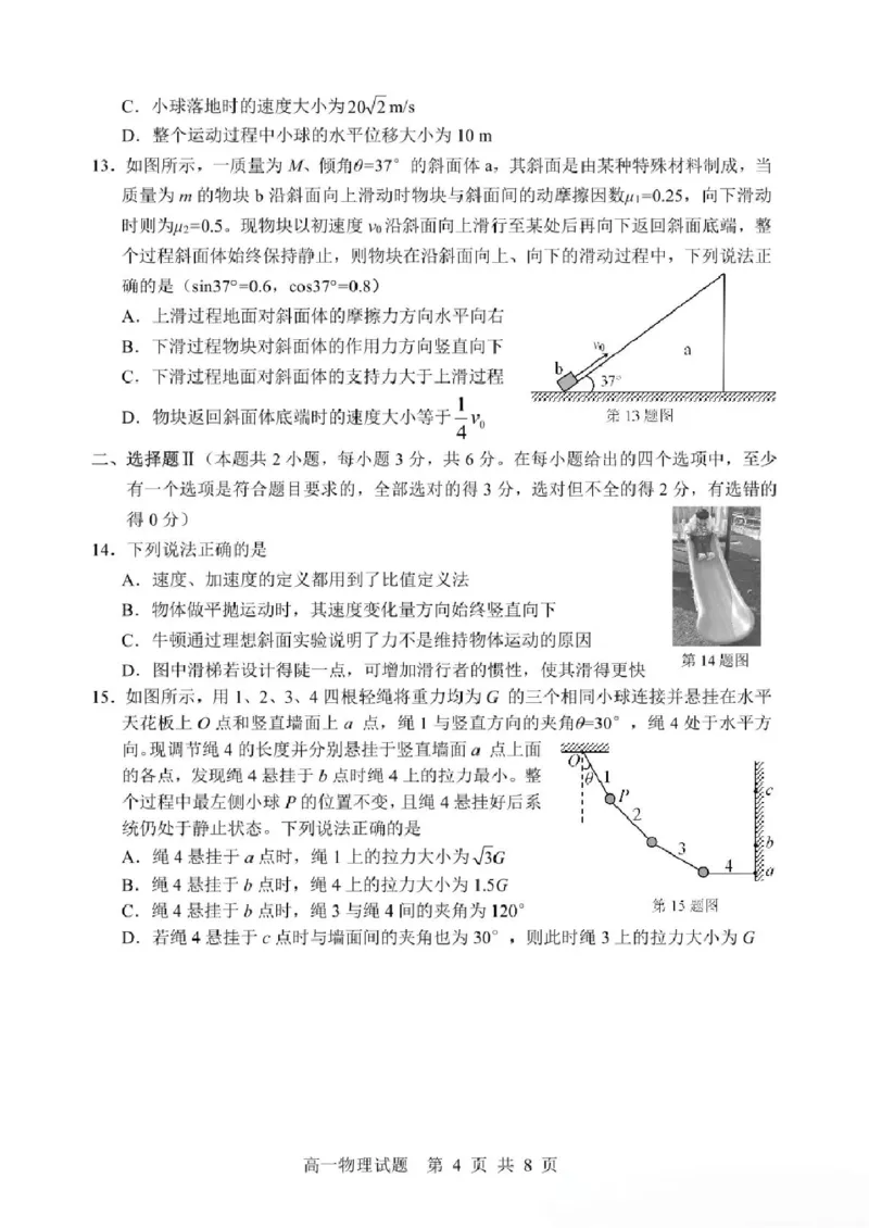 浙江省宁波市2024-2025学年高一上学期期末物理试题（图片版，含答案）_2024-2025高一（7-7月题库）_2025年02月试卷_0227浙江省宁波市2024-2025学年高一上学期1月期末考试