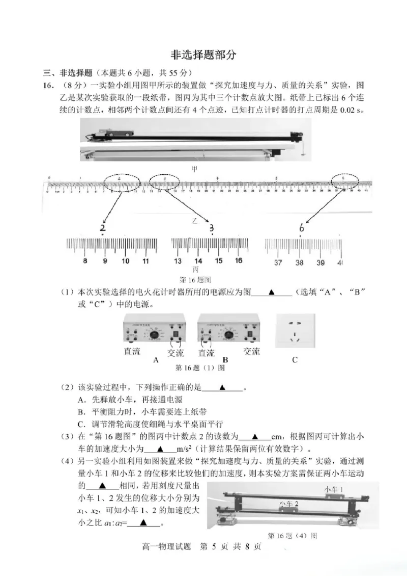 浙江省宁波市2024-2025学年高一上学期期末物理试题（图片版，含答案）_2024-2025高一（7-7月题库）_2025年02月试卷_0227浙江省宁波市2024-2025学年高一上学期1月期末考试
