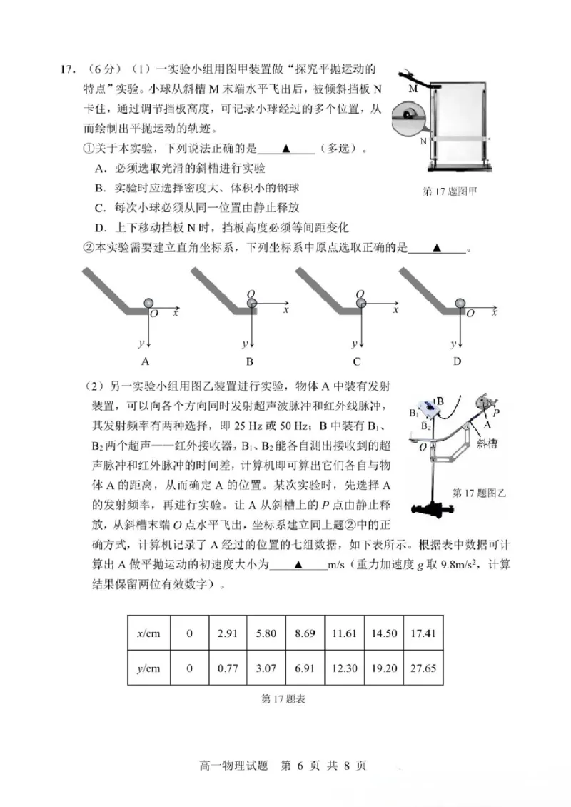 浙江省宁波市2024-2025学年高一上学期期末物理试题（图片版，含答案）_2024-2025高一（7-7月题库）_2025年02月试卷_0227浙江省宁波市2024-2025学年高一上学期1月期末考试