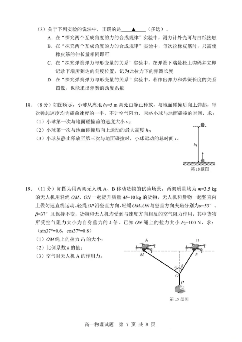 浙江省宁波市2024-2025学年高一上学期期末物理试题（图片版，含答案）_2024-2025高一（7-7月题库）_2025年02月试卷_0227浙江省宁波市2024-2025学年高一上学期1月期末考试