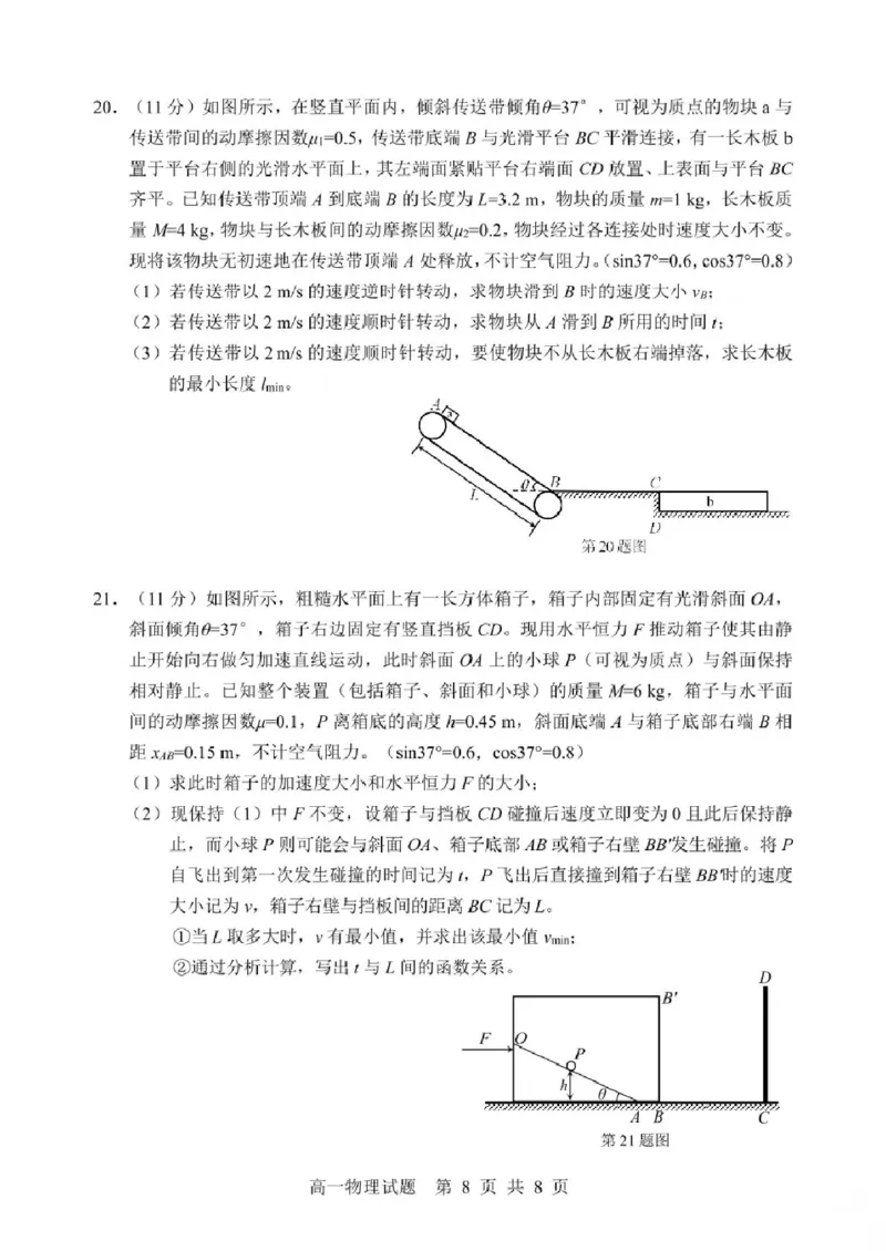 浙江省宁波市2024-2025学年高一上学期期末物理试题（图片版，含答案）_2024-2025高一（7-7月题库）_2025年02月试卷_0227浙江省宁波市2024-2025学年高一上学期1月期末考试