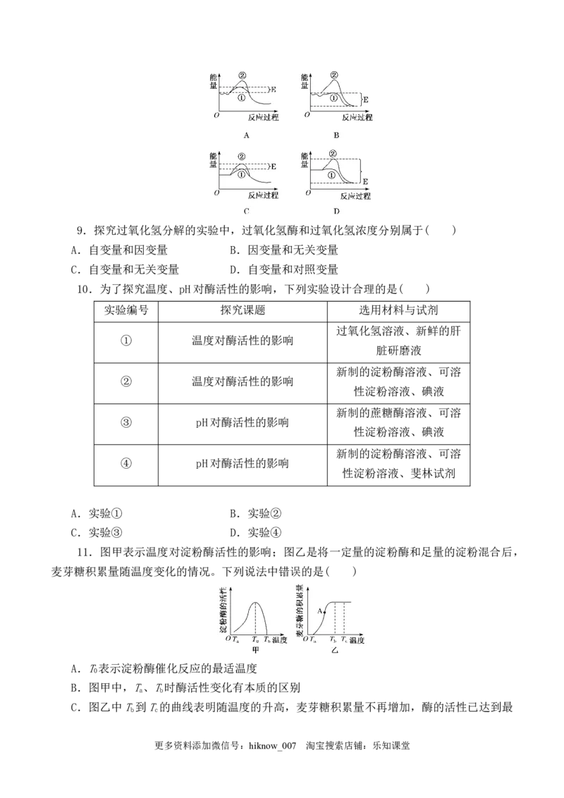 第二次月考卷-2022-2023学年高一生物上学期课后培优分级练（2019人教版必修1）（原卷版）_E015高中全科试卷_生物试题_必修1_2.同步练习_1.同步练习（第一套）