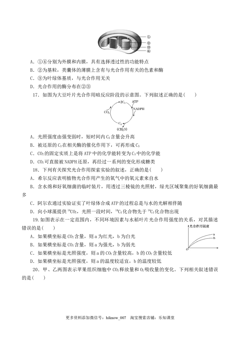 第二次月考卷-2022-2023学年高一生物上学期课后培优分级练（2019人教版必修1）（原卷版）_E015高中全科试卷_生物试题_必修1_2.同步练习_1.同步练习（第一套）