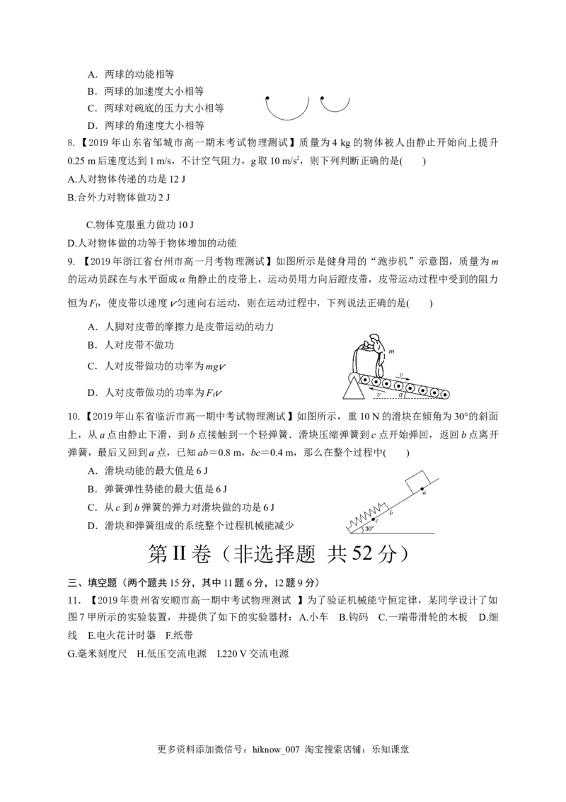 第八章机械能守恒定律（能力提升）-高一物理章末培优与单元双优测评卷（新教材人教版必修第二册）（原卷版）_E015高中全科试卷_物理试题_必修2_1.单元测试_3.单元测试（第三套）