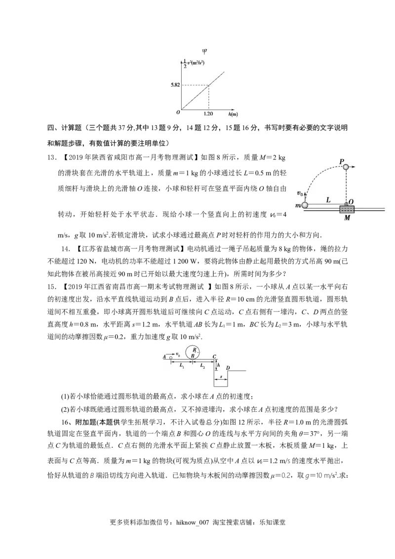 第八章机械能守恒定律（能力提升）-高一物理章末培优与单元双优测评卷（新教材人教版必修第二册）（原卷版）_E015高中全科试卷_物理试题_必修2_1.单元测试_3.单元测试（第三套）