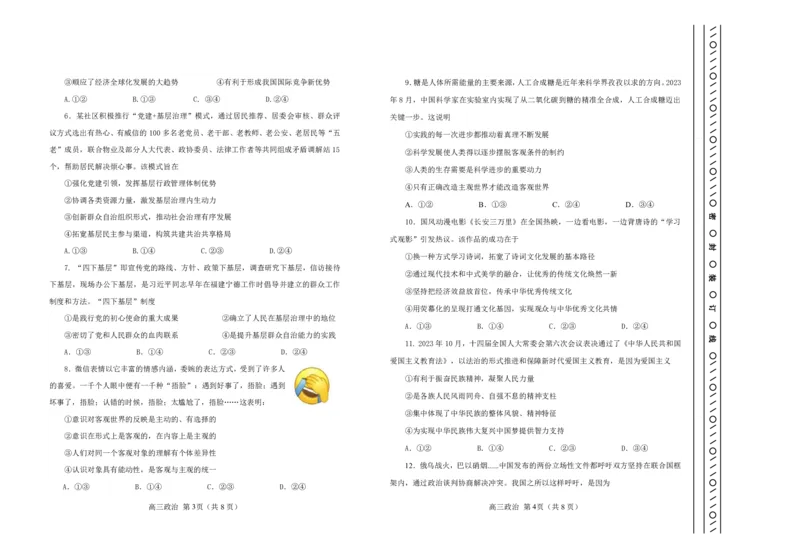 天津市河北区2023-2024学年高三年级总复习质量检测（一）政治试题_2024年4月_01按日期_6号_2024届天津市河北区高三下学期总复习质量检测（一）