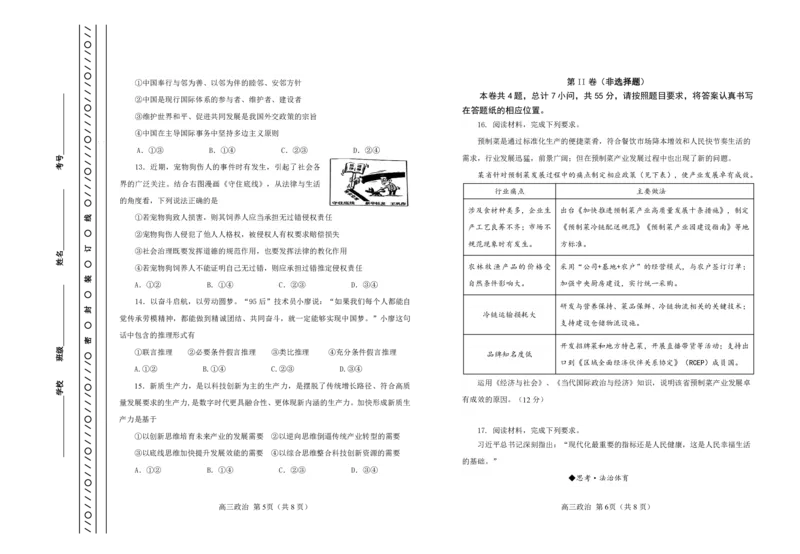 天津市河北区2023-2024学年高三年级总复习质量检测（一）政治试题_2024年4月_01按日期_6号_2024届天津市河北区高三下学期总复习质量检测（一）