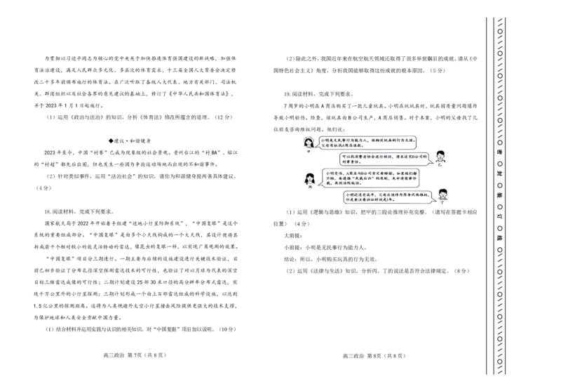 天津市河北区2023-2024学年高三年级总复习质量检测（一）政治试题_2024年4月_01按日期_6号_2024届天津市河北区高三下学期总复习质量检测（一）