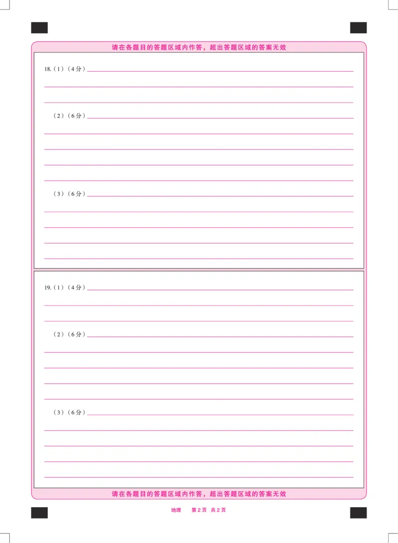 地理安徽高三上期末质量检测答题卡_2024年2月_01每日更新_06号_2024届安徽省天一大联考高三上期末考试_安徽省天一大联考2024届高三上期末考试地理