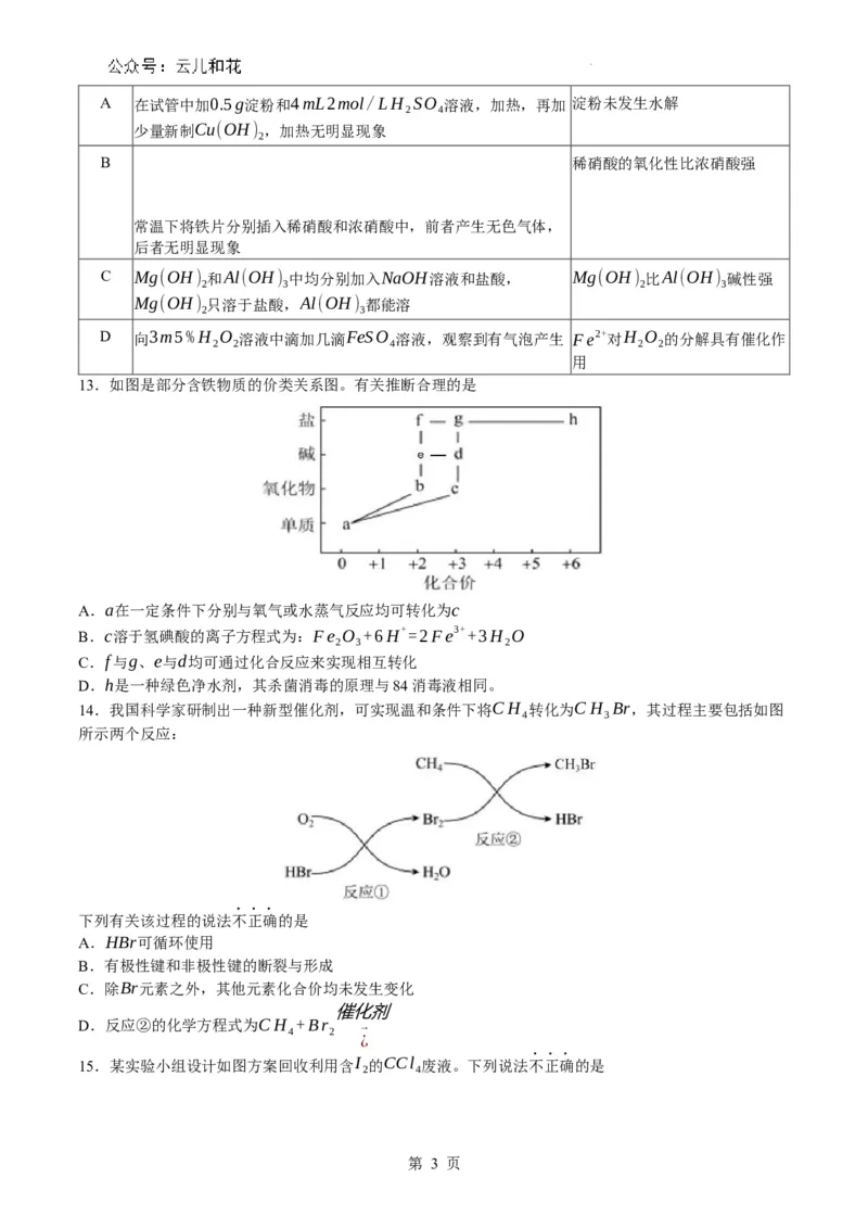 湖南省株洲市第二中学教育集团2023-2024学年高一下学期期末联考化学试题_2024-2025高一（7-7月题库）_2024年7月试卷_0729湖南省株洲市二中教育集团2023-2024学年高一下学期期末联考