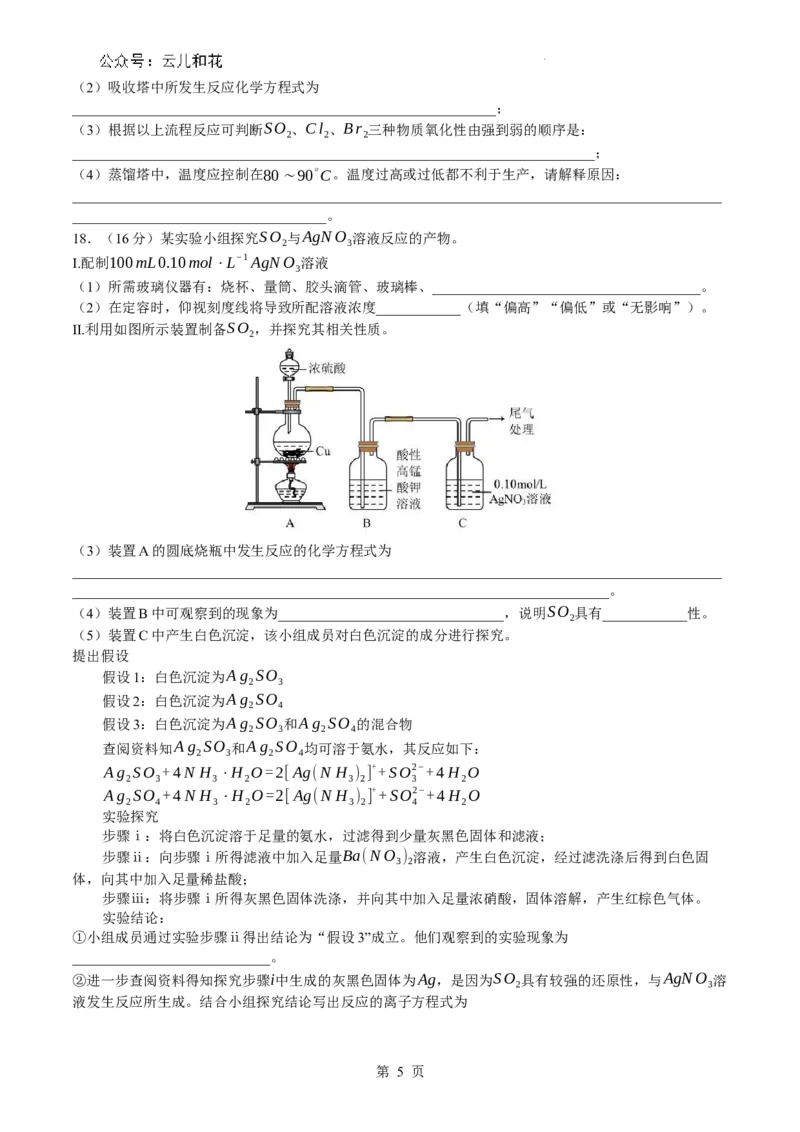 湖南省株洲市第二中学教育集团2023-2024学年高一下学期期末联考化学试题_2024-2025高一（7-7月题库）_2024年7月试卷_0729湖南省株洲市二中教育集团2023-2024学年高一下学期期末联考