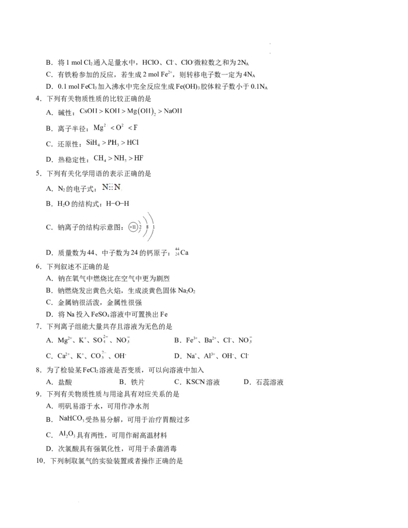 高一化学期末模拟卷02（考试版）测试范围：人教版2019必修第一册全册A4版_E015高中全科试卷_化学试题_必修1_1.新版人教版高中化学试卷必修一_4.期末试卷