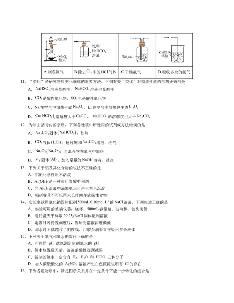 高一化学期末模拟卷02（考试版）测试范围：人教版2019必修第一册全册A4版_E015高中全科试卷_化学试题_必修1_1.新版人教版高中化学试卷必修一_4.期末试卷