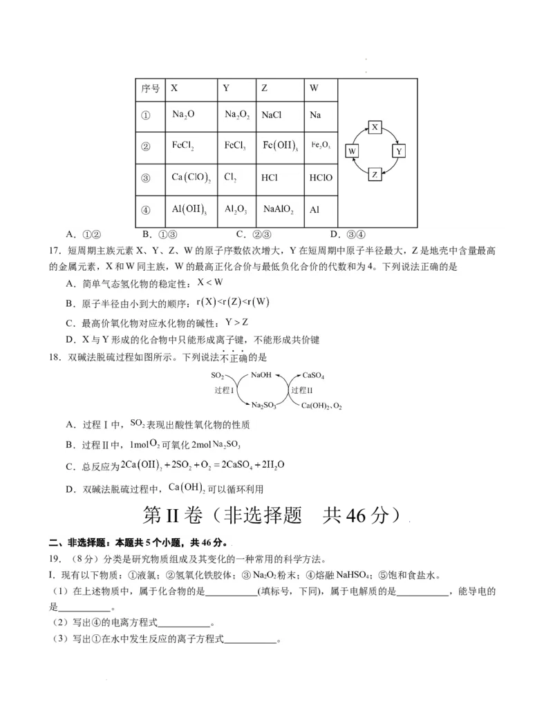 高一化学期末模拟卷02（考试版）测试范围：人教版2019必修第一册全册A4版_E015高中全科试卷_化学试题_必修1_1.新版人教版高中化学试卷必修一_4.期末试卷