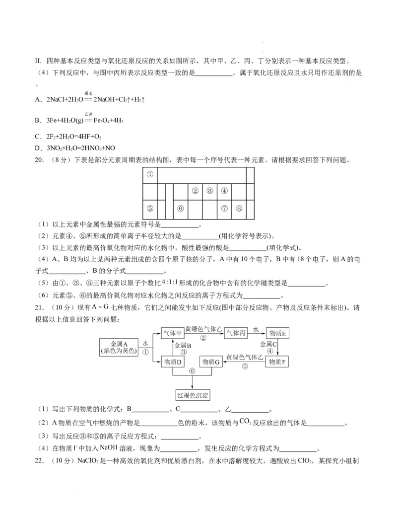 高一化学期末模拟卷02（考试版）测试范围：人教版2019必修第一册全册A4版_E015高中全科试卷_化学试题_必修1_1.新版人教版高中化学试卷必修一_4.期末试卷
